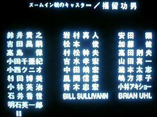 ガメラ２ レギオン襲来 のエンドクレジットに 西新井日記